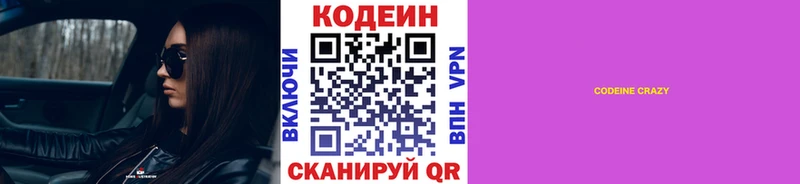 Кодеиновый сироп Lean напиток Lean (лин)  Купить закладки  Курчалой 